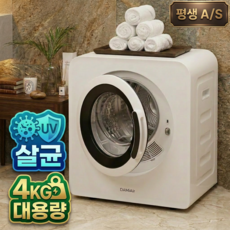 [하이엔드] UV살균 스마트 미니 건조기 의류 수건 건조 4kg, 로얄화이트, 단일 모델