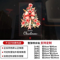 聖誕場景佈置 PVC 櫥窗佈置 耶誕壁貼 聖誕牆貼 無膠設計 窗貼 聖誕裝飾餐廳酒店商場櫥窗玻璃貼紙蝴蝶結聖誕樹氛圍佈置, SD700-小號【整張貼】