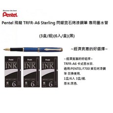 Pentel 飛龍 TRFR-A6 Sterling 鋼筆專用墨水管 (3盒/組)(6入/盒)(黑), 1個, C6(6入/盒)(3盒/組)(藍)