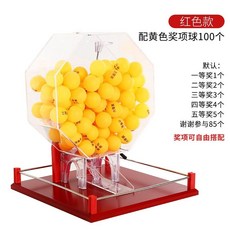 雙色球新款順搖彩色機手動抽獎機乒乓球道具，適用於開業招標抽簽，搖獎過程公平公正，炒熱現場氣氛, 大號紅色款配黃色獎項球100個, 1個