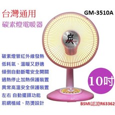 A-Q小家電 台灣通用 10吋碳素燈電暖器 植絨防燙, GM-3510A