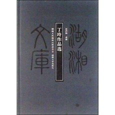 [중고] 딩링 작품선 (중국서적) | 자오수친 | 상담대학출판사 | 1쇄 | 2009년
