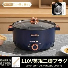 Youdijia 電煮鍋 110V 美規兩腳插頭 藍色, 藍色（美規插頭110V）,單鍋22cm（美國日本臺灣專供）