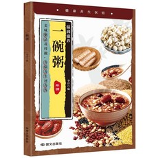 【2件9.8折】正版華佗妙方醫道精華對癥循古妙方護航安康常駐家庭養生常備推薦【椰子圖書 】, 小養生：一碗粥