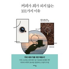 커피가 죄가 되지 않는 101가지 이유:커피 애호가를 위한 복음서, 가갸날