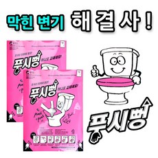 푸시뻥 핑크 막힌변기 해결사 뚫어뻥, 2개