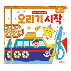 아기 오리기놀이 시작 2P 유아 미술 학습용 안전가위, 본상품선택