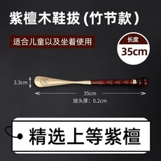 紫檀實木純銅鞋拔子 加長 不彎腰 提鞋器, 1個, 精品紫檀木純銅鞋拔 竹節35CM