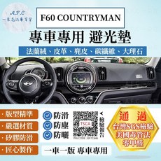 【A.F.C 一朵花】Mini Countryman(U25)24年後 法蘭絨 麂皮 碳纖維 超纖皮革 大理石 避光墊, 1個, Countryman(U25)-有抬顯,超纖皮革-黑皮黑線