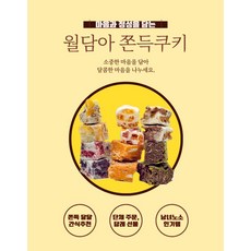 달콤쫀득 SNS인기템 쫀득쿠키 후르트링, 65g, 1개