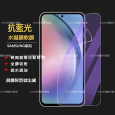 護眼 S21 S22 S23 S20 FE NOTE10Lite 保護貼 舒緩疲勞 高透光, 1個, 4K水凝膜抗藍光1片,三星M324G