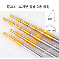 MUBONA 민물 수초제거기 스테인레스 절단 장대낫 제거, L. 3m 골드 (후크+낫)