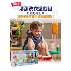 Melissa & Doug 限定款 - 清潔洗衣遊戲組 美國瑪莉莎, 1個