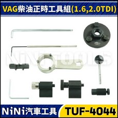 【NiNi汽車工具】TUF-4044 VAG柴油正時工具組(1.6 2.0TDI) 福斯 奧迪 柴油引擎 正時校正 專用工具, 1個