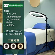 반영구조명 링라이트 속눈썹 블랙 작업등 왁싱 조명 방송용, A. 10인치 조명 30W 스탠드