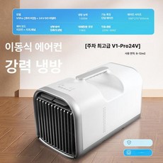 벨라마켓 에어컨 캠핑 냉풍기 휴대용 여름가전 이동식 차량용 소형, 주차 슈프림 에디션 + 24V 어댑터