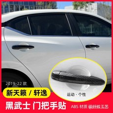 限時特賣 【碳縴紋工藝】適用2024款天籟外門碗日産14代21軒逸拉把手黑武士外觀改裝用品貼, 1個, 19-24天籟,外拉手-8件套-【亮黑】-無按鍵貼
