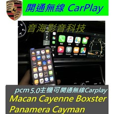 保時捷 Macan Cayenne Panamera 無線 Carplay 啟動器，iPhone 原廠主機無線連接，享受便捷車載體驗