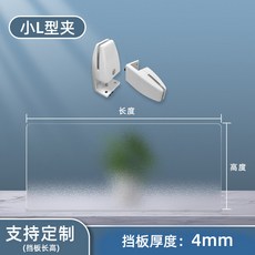 반투명 파티션 가림막 책상 사무실 학교 칸막이, 50x40cm L형 클램프 (25mm)