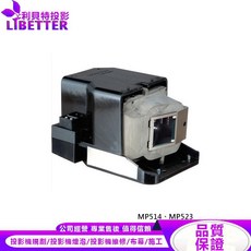 BENQ 5J.J0105.001 投影機燈泡 適用 MP514、MP523, 副廠投影機燈泡