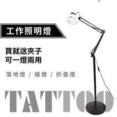 紋身燈 美甲燈 照明落地燈 刺青燈 架子燈 工作燈 工業風 文青風 現貨秒出, 1個