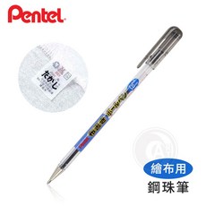 Pentel 飛龍牌 布料彩繪圓珠筆 1.0mm, 1個
