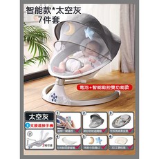 霧峰【商檢認證】保固一年 12h現貨速發 嬰兒電動搖椅 哄娃神器 搖籃躺椅 新生兒搖搖床, 可用電池【智能款-太空灰】, 贈餐盤+蚊帳