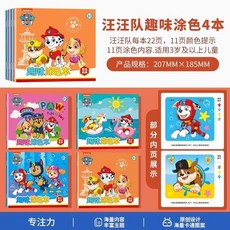 汪汪隊貼紙書 2到6歲兒童專注力益智卡通粘貼畫書 寶寶玩具, 汪汪隊趣味塗色【隨機1本】