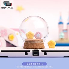 QTR OLED搖桿帽 Switch Lite 蘑菇頭 搖桿套 蘑菇帽 貓肉球 聖誕節 類比套 搖桿保護 類比搖桿 極想, 1個, 奶油甜心_極想品牌四入組, 奶油甜心, 極想品牌四入組