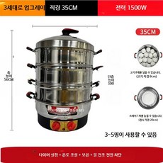 대용량 업소용 전기찜기 만두찜기 편의점 온장고 전기 스텐, D. 35CM 3세대 전기냄비 3-6인용 3단