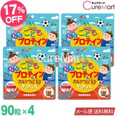 어린이용 프로틴 & 칼슘 + V.D 츄어블[코코아] ◆ 4봉 세트 유니매트 리켄