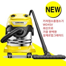 [코스트코] ALL NEW 최신형 카처 건습식 청소기 20L WD4SV 최신으로가장 완벽한 설계로업그레이 / 2단계 필터링 미세먼지제거 2차 비산먼지 최소화 업소용청소