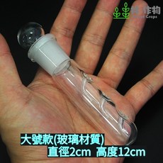 林·作物 Forest Crops 玻璃渦蟲捕捉器 大號款 直徑2cm 高度12cm 水晶玻璃材質 物理引誘長效捕捉, 1個