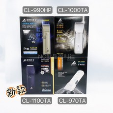 《NC髮品福利社》雅娜蒂 990HP/970TA/1000TA/1100TA/850TA電剪/電剪/電推, 1000TA電剪組$2300