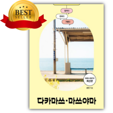 베스트 프렌즈 다카마쓰.마쓰야마(26~27) [쁘띠수첩+책갈피]