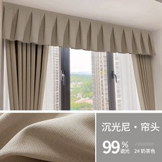 레일 장식 커튼헤드 가리개 암막 차광 마감재 빛차단 폭 2.8mx높이 0.33m 1개 다크니-1 크림, 폭 1.3mx높이 0.5m × 다크니-2 밀크티 × 1