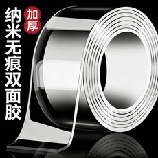 納米無痕雙面膠 強力固定 高粘度 透明 可裁剪, 1個, 全新加厚升級 長久牢固 辦公家用車載,1.166米長-1釐米寬 超粘不留膠 加