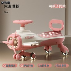 QRU 兒童扭扭車1-3歲寶寶溜溜車大人可坐雙人搖搖車防側翻滑滑扭扭車, 1個, 冰淇淋粉+燈光音樂+靜音閃光輪