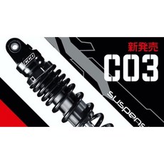 CCD 避震 c03 勁戰 jet bws 320-360mm, 1個