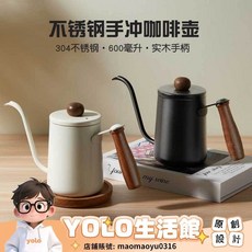 YOLO 實木手柄手衝咖啡壺 家用304不銹鋼長嘴細口天鵝頸滴濾式掛耳壺 V6C3, 白色-可定製logo,600ML帶刻度+溫度計(M10可替換蓋, 1個