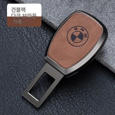 캐딜락 연장클립 자동차 외제차로고 카시트 차량실내, 건메탈블랙 - 다크브라운 가죽 BMW, 1개
