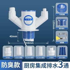 雲華衛浴 廚房集成排水管 三通 防臭款, 防臭閉合閥【新料制造】質保1080天,【藍色】可接3根管（送全套配件）, 藍色