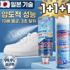 [99.9%세균율] 신발 냄새 탈취제 운동화 구두 신발장 냄새 제거 스프레이 발 냄새 제거제 발 바닥 무좀 냄새 제거 법 살균 곰팡이 클리너 방향제, 3개, 250ml