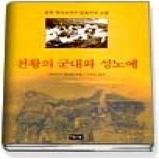 [개똥이네][중고-상] 천황의 군대와 성노예