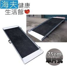 【海夫健康生活館】斜坡板專家 附輪 提把 止滑紋路 單片式 玻璃纖維斜坡板, 1個, (BF75)