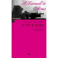 Nexus Book 永別了 武器：用高中英語重讀的世界名著