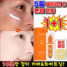 [10초만화장끝!] 톤업 재생 비비 물광 크림 5중 비타민c 생얼 크림 미백 광채 화이트닝 크림 얼굴 피부 기미 잡티 커버 바디 VC 쌩얼 BB 크림 피부과 추천 화장품, 2개, 내추럴