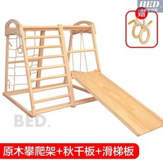 兒童室內實木攀爬架滑梯秋千組合，寶寶家用幼兒園小型淘氣堡樂園，彩繪實木攀爬架, 攀爬架+秋千板+雙面滑梯板, 1個