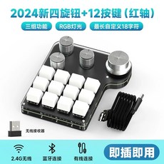 한손 키보드 게이밍 매크로 기계식 4 키패드 USB 키 단축키 유선 핫스왑 12 프로그래밍, A. 유선, W. 화이트 3모드 12키 4손잡이
