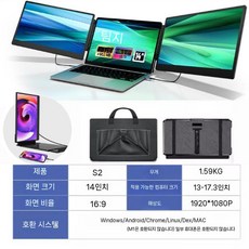 확장 모니터 노트북 듀얼 스크린, 14~15.6인치, S3 14인치 와이드스크린 스마트폰 연결 가능